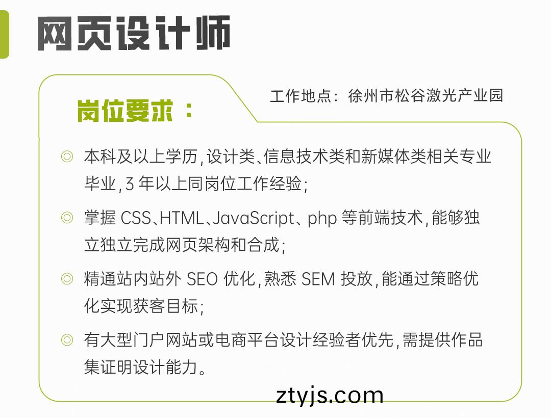 網頁(ye)設計招(zhao)聘(pin)