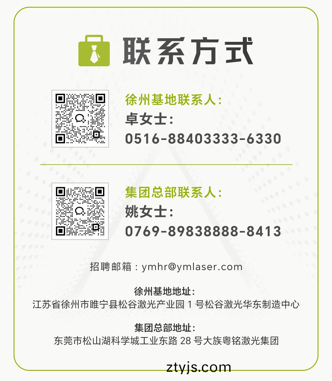 鬆(song)穀激光(guang)聯(lian)係(xi)方式(shi)